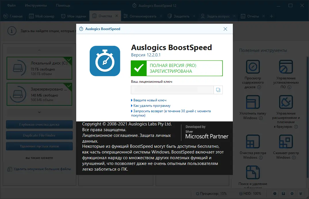 Установка Auslogics BoostSpeed 12.2.0.1 RePack (& Portable) by TryRooM [Multi Ru]