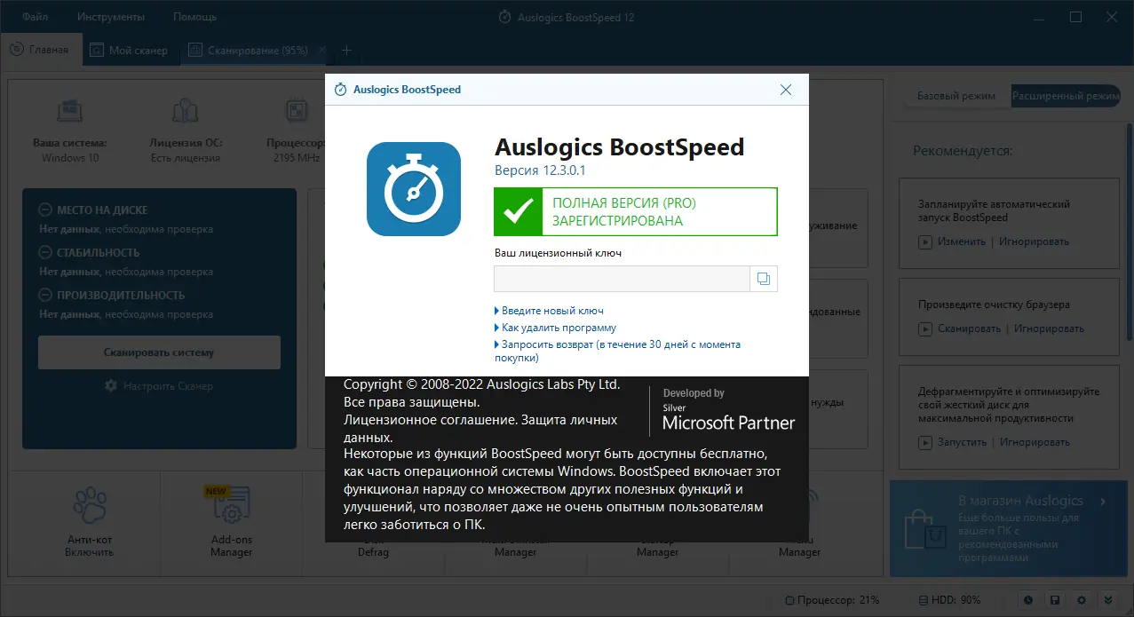 Установка Auslogics BoostSpeed 12.3.0.1 RePack (& Portable) by Dodakaedr [Ru En]
