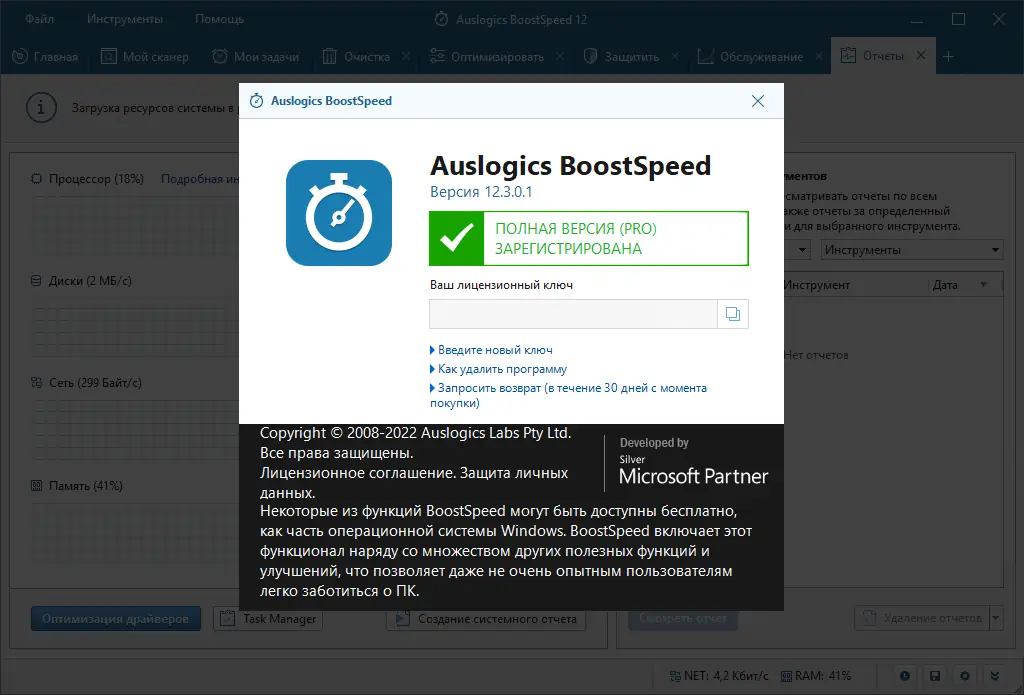 Установка Auslogics BoostSpeed 12.3.0.1 RePack (& Portable) by elchupacabra [Multi Ru]