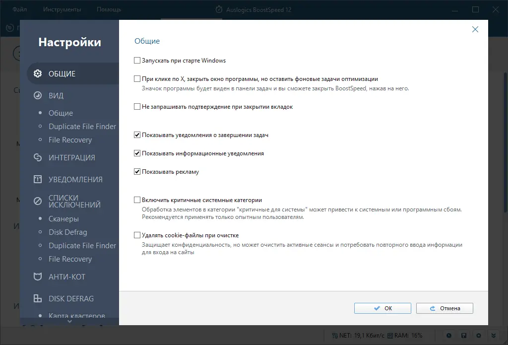 Установка Auslogics BoostSpeed 12.3.0.1 RePack (& Portable) by KpoJIuK [Ru En]