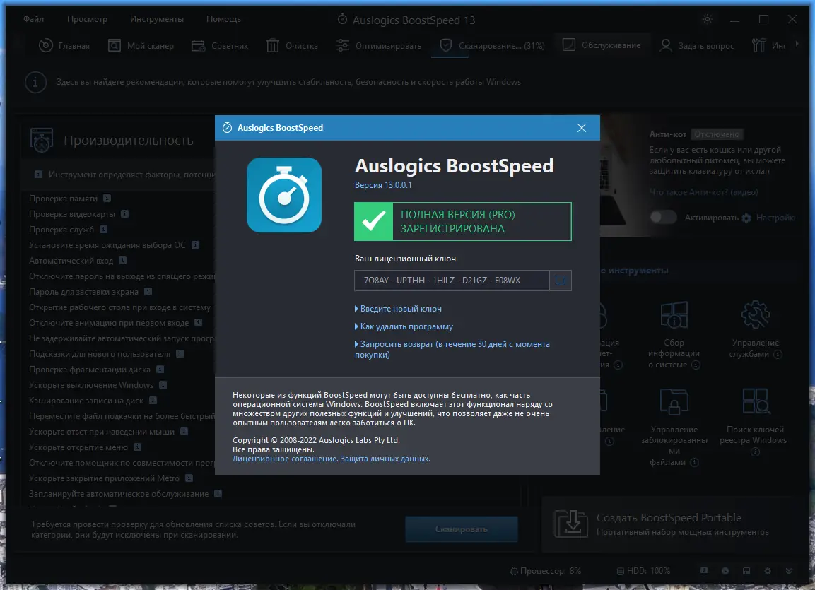 Установка Auslogics BoostSpeed 13.0.0.1 RePack (& Portable) by TryRooM [Multi Ru]
