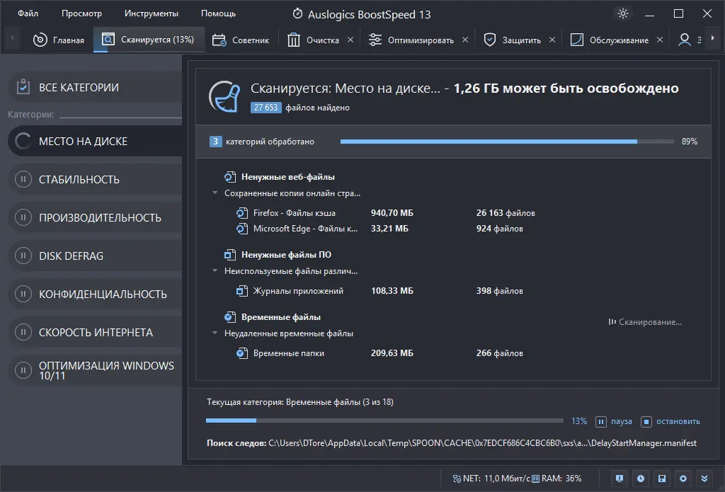 Установка Auslogics BoostSpeed 13.0.0.2 Portable by FC Portables [Multi Ru]