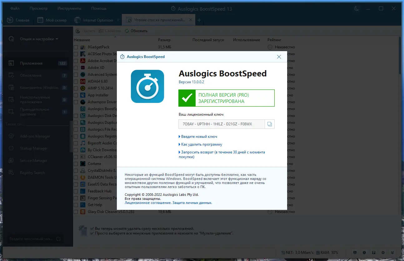 Установка Auslogics BoostSpeed 13.0.0.2 RePack (& Portable) by Dodakaedr [Ru En]