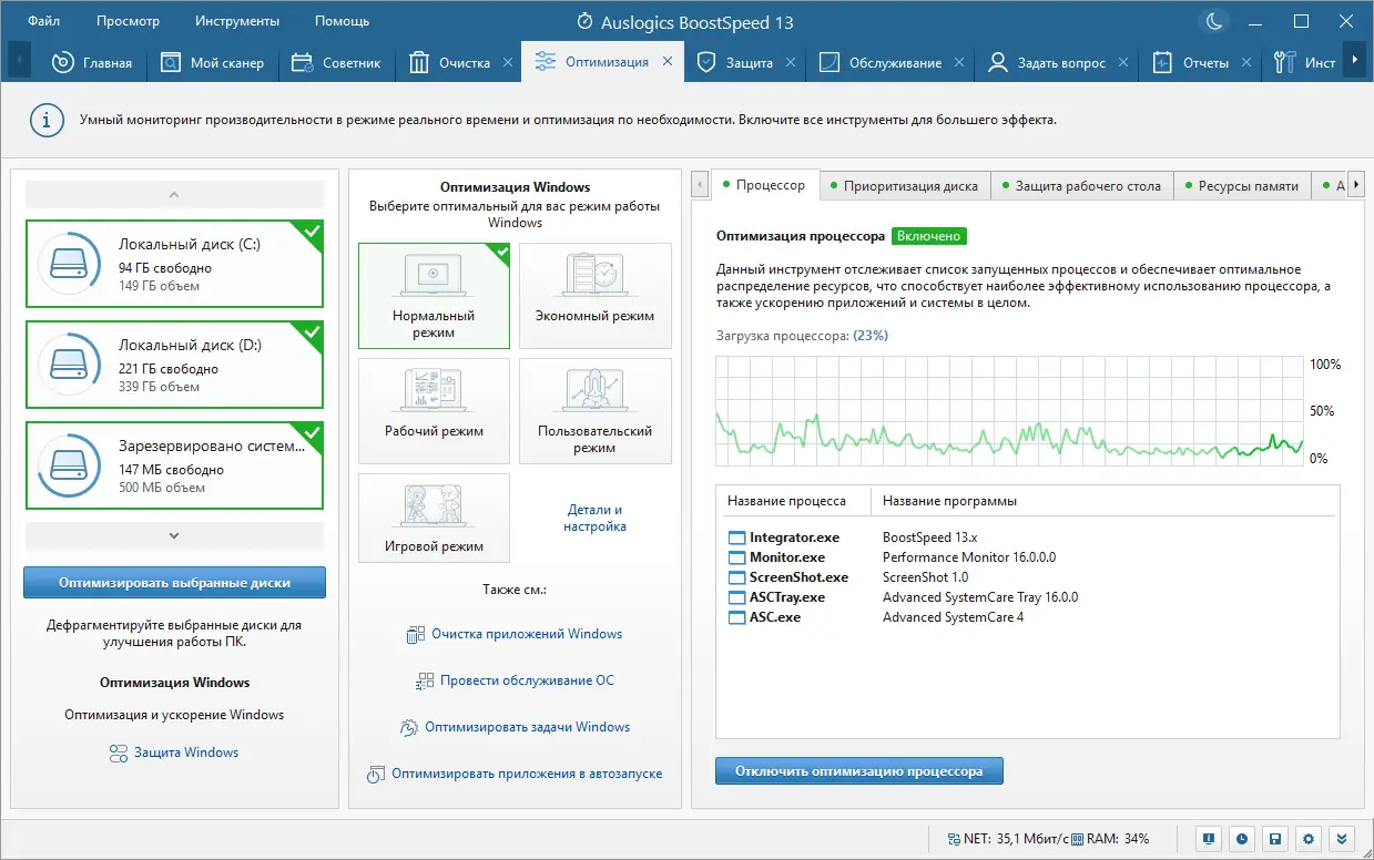 Установка Auslogics BoostSpeed 13.0.0.4 Portable by 7997 [Multi Ru]