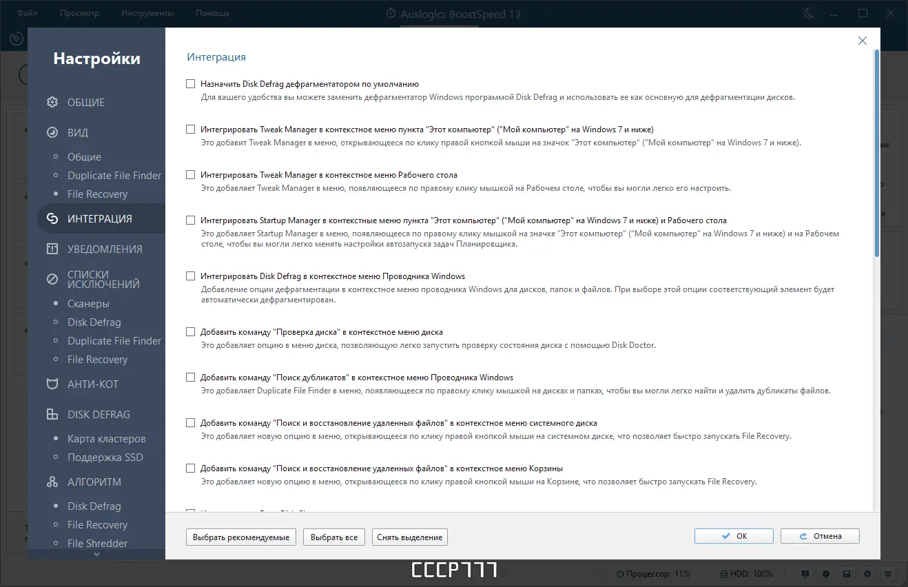 Установка Auslogics BoostSpeed 13.0.0.5 RePack (& Portable) by elchupacabra [Multi Ru]