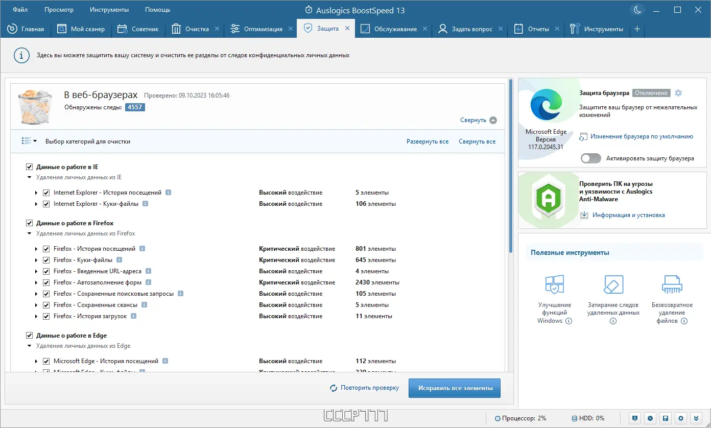 Установка Auslogics BoostSpeed 13.0.0.5 RePack (& Portable) by KpoJIuK [Ru En]