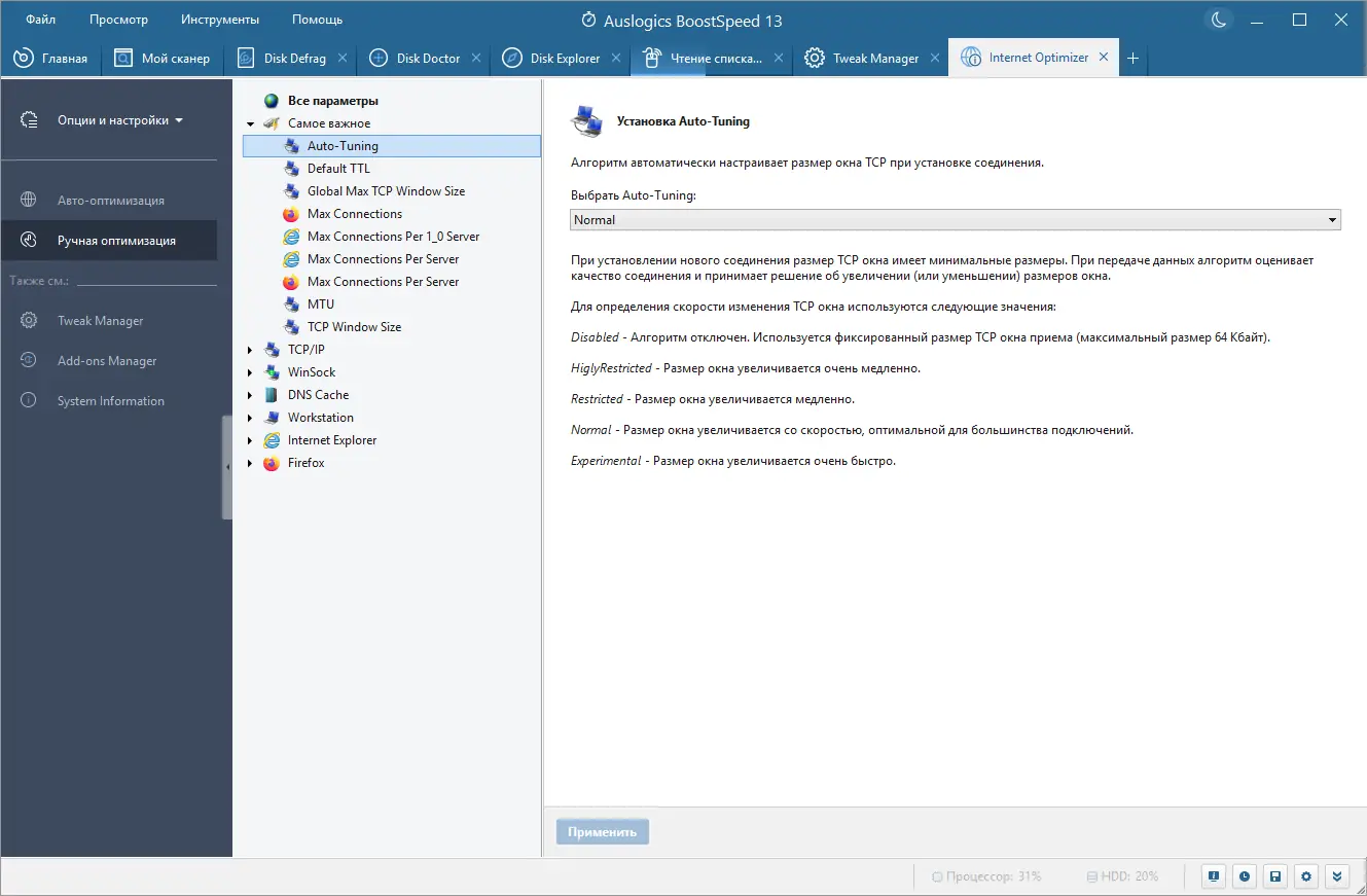 Установка Auslogics BoostSpeed 13.0.0.6 RePack (& Portable) by Dodakaedr [Ru En]