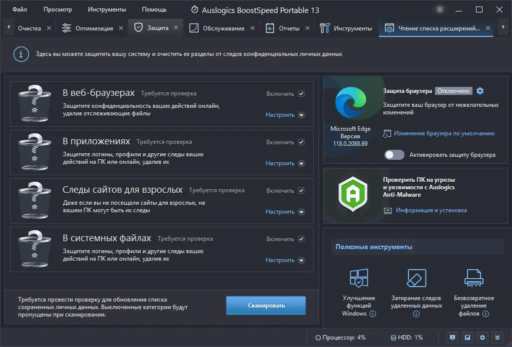 Установка Auslogics BoostSpeed 13.0.0.6 RePack (& Portable) by elchupacabra [Multi Ru]