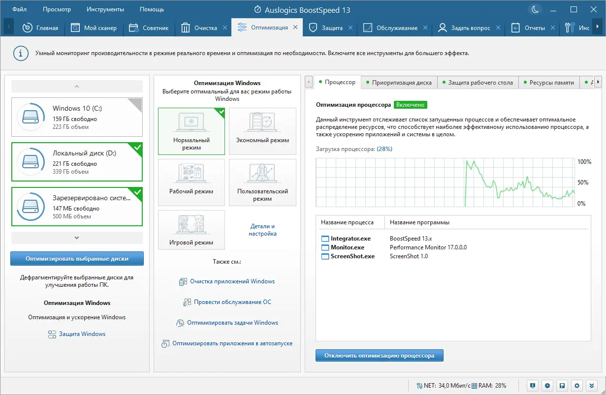 Установка Auslogics BoostSpeed 13.0.0.6 RePack (& Portable) by KpoJIuK [Ru En]