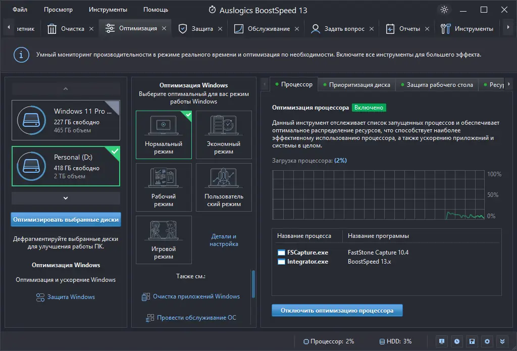 Установка Auslogics BoostSpeed 13.0.0.7 Portable by 7997 [Ru En]