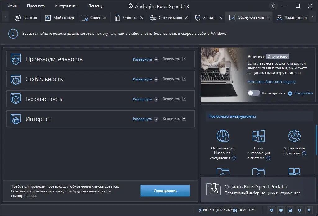 Установка Auslogics BoostSpeed 13.0.0.8 Portable by 7997 [Ru En]