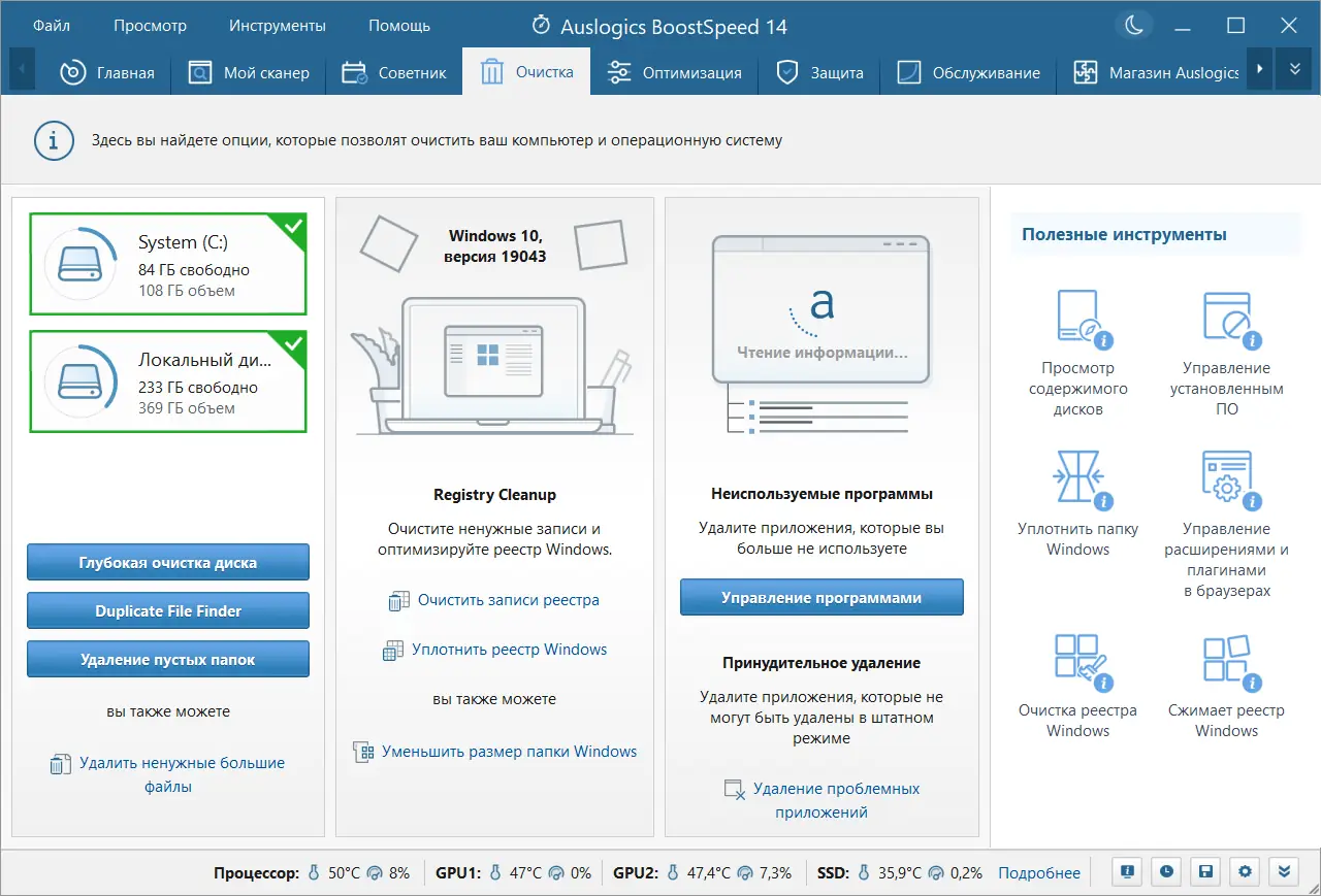 Установка Auslogics BoostSpeed 14.0.0.0 RePack (& Portable) by KpoJIuK [Ru En]