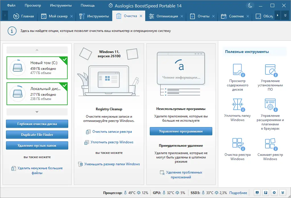 Установка Auslogics BoostSpeed 14.0.1.0 RePack (& Portable) by elchupacabra [Multi Ru]