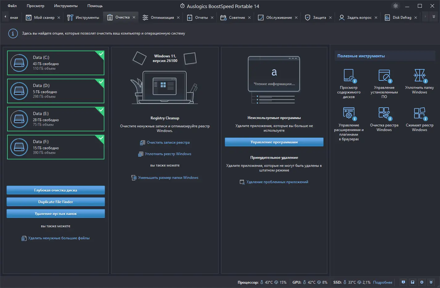 Установка Auslogics BoostSpeed 14.0.1.3 RePack (& Portable) by elchupacabra [Multi Ru]
