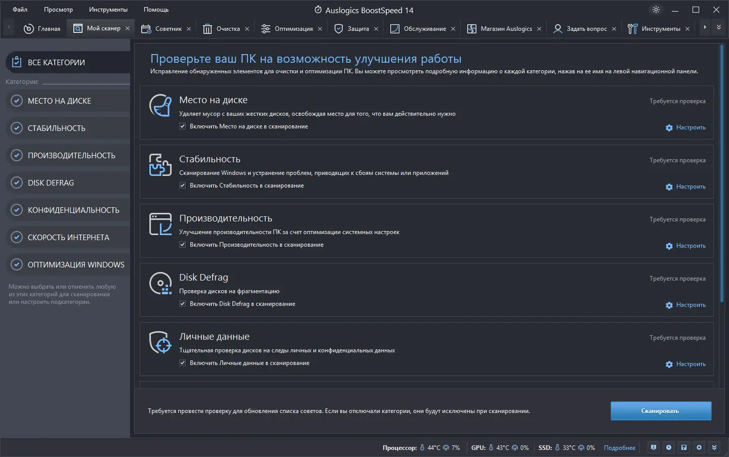 Установка Auslogics BoostSpeed 14.0.1.3 RePack (& Portable) by KpoJIuK [Ru En]