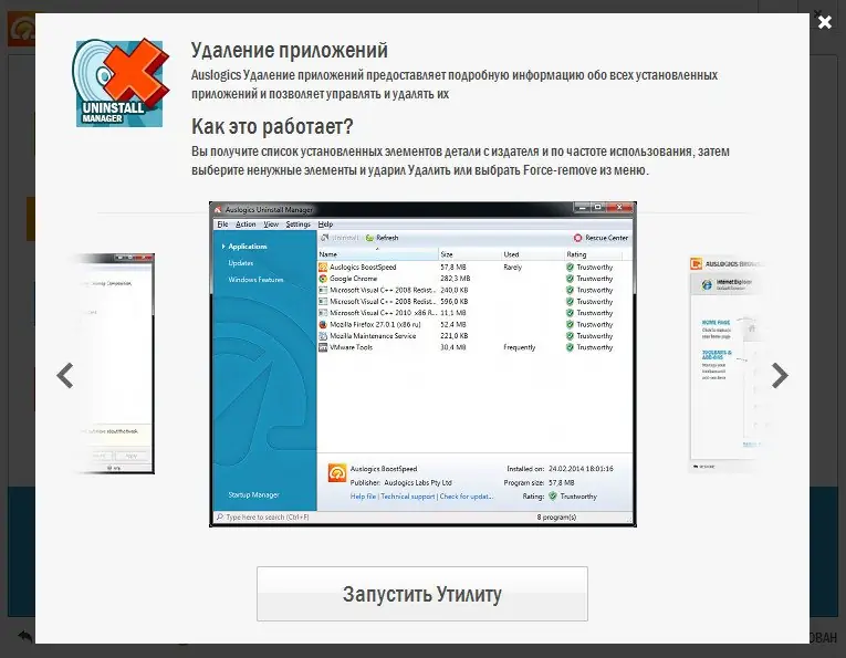 Установка AusLogics BoostSpeed 6.5.6.0 RePack (& Portable) by D!akov (03.05.2014) Русский Английский
