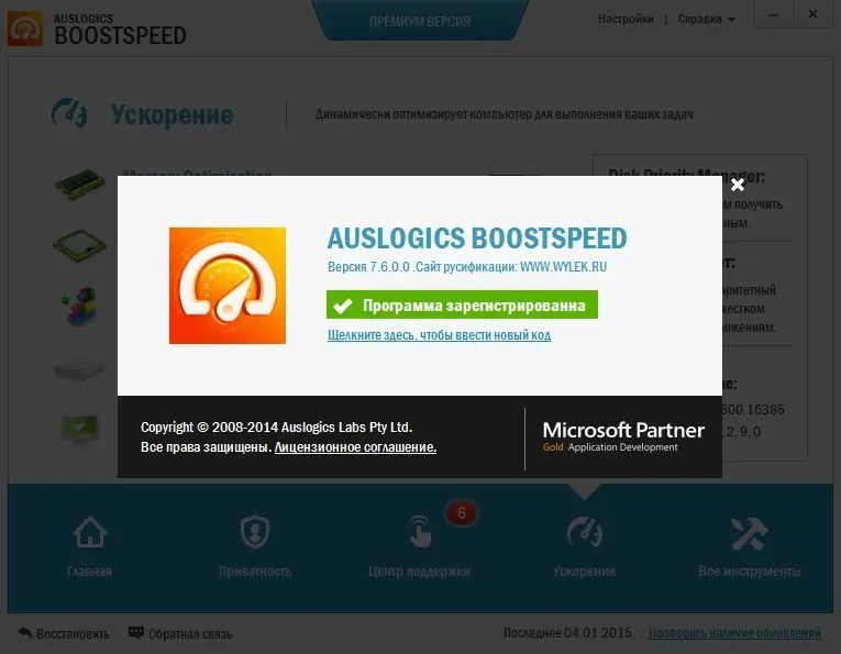 Установка Auslogics BoostSpeed Premium 7.6.0.0 RePack (& Portable) by Trovel (2015) Русский Английский