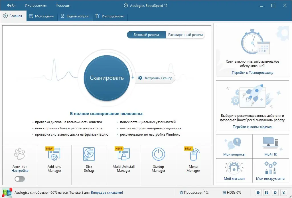 Установка Auslogics BoostSpeed Pro 12.0.0.4 (2021) PC RePack & Portable by TryRooM