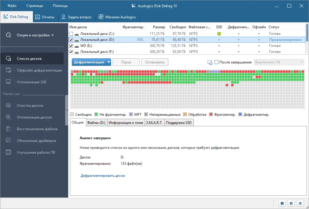 Установка AusLogics Disk Defrag Pro 10.0.0.3 (2021) РС RePack & Portable by TryRooM