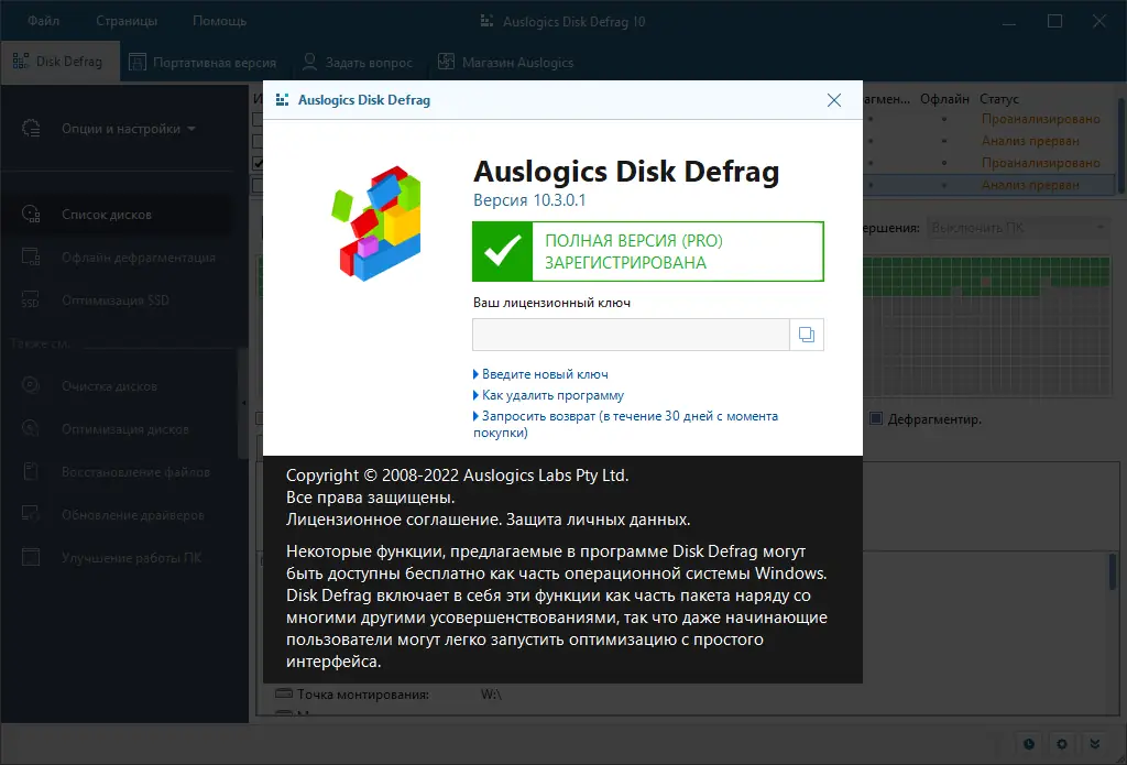 Установка Auslogics Disk Defrag Pro 10.3.0.1 RePack (& Portable) by TryRooM [Multi Ru]