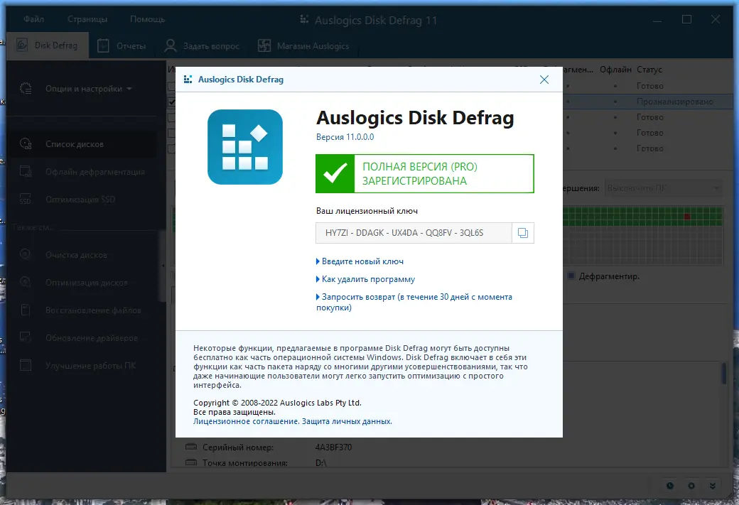 Установка Auslogics Disk Defrag Pro 11.0.0.0 RePack (& Portable) by TryRooM [Multi Ru]