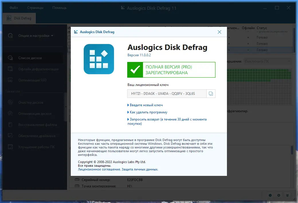 Установка Auslogics Disk Defrag Pro 11.0.0.2 RePack (& Portable) by Dodakaedr [Ru En]