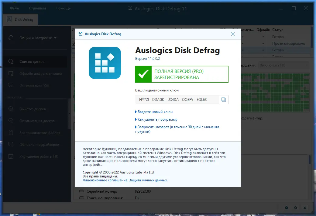 Установка Auslogics Disk Defrag Pro 11.0.0.2 RePack (& Portable) by elchupacabra [Multi Ru]