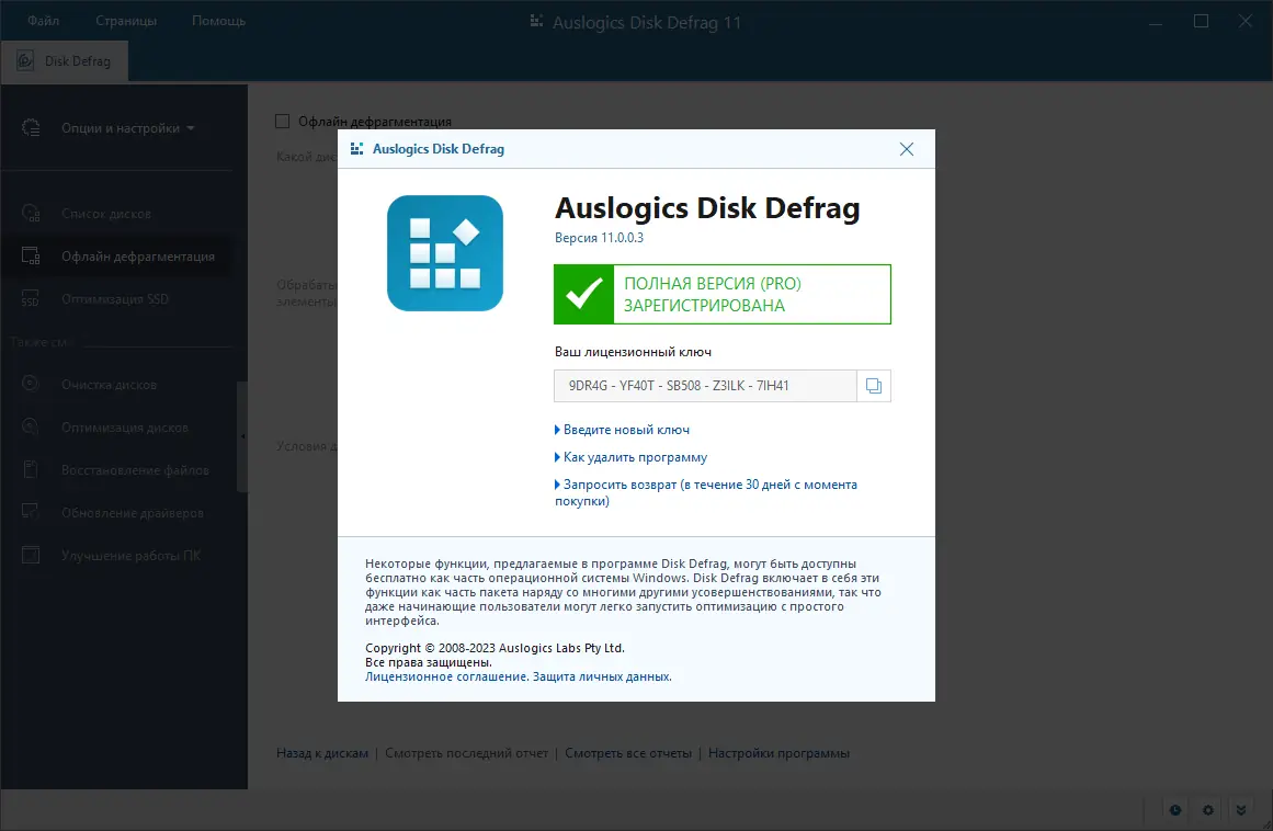 Установка Auslogics Disk Defrag Pro 11.0.0.3 RePack (& Portable) by Dodakaedr [Ru En]