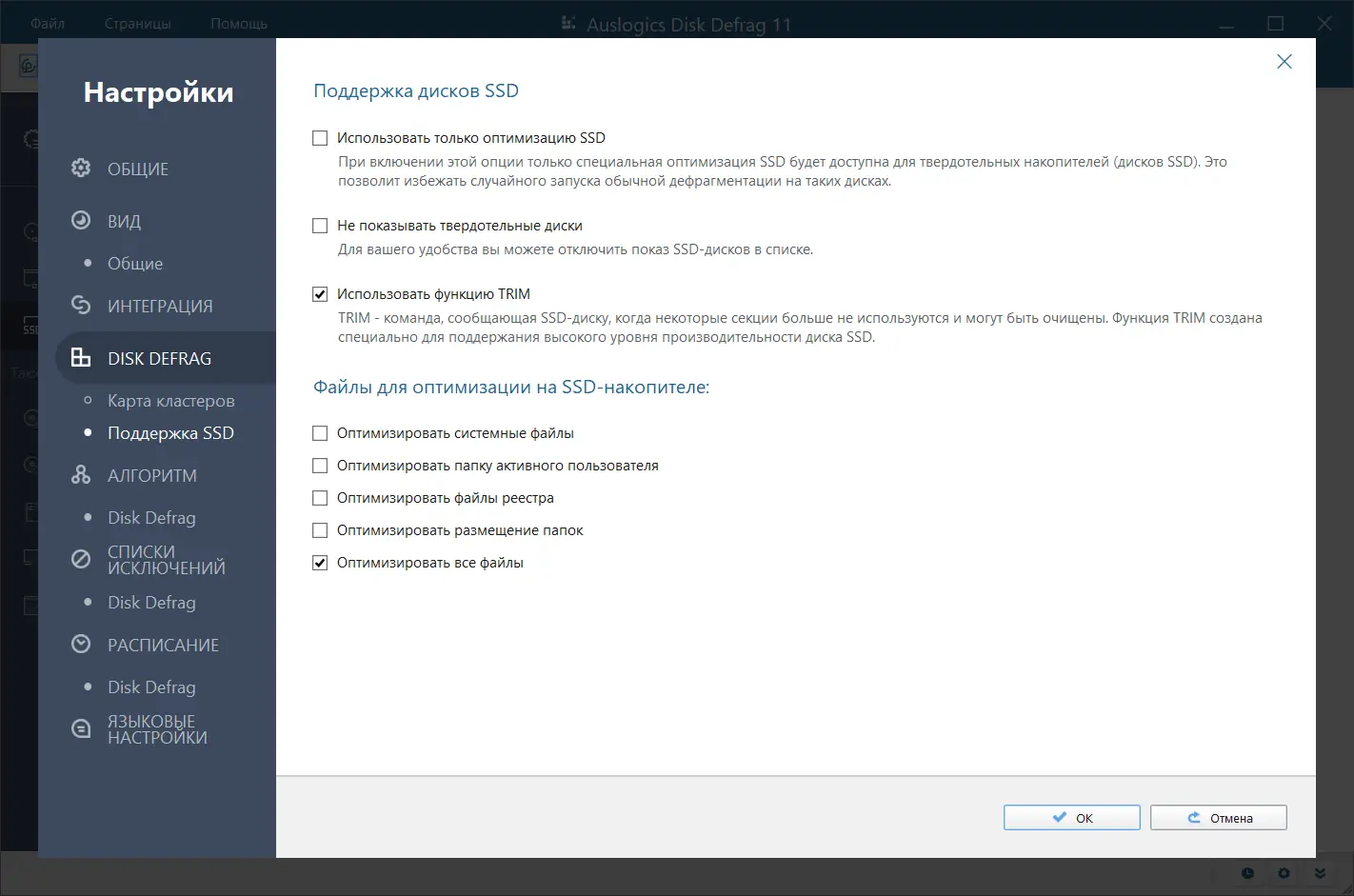 Установка AusLogics Disk Defrag Pro 11.0.0.6 (2024) РС RePack & Portable by elchupacabra