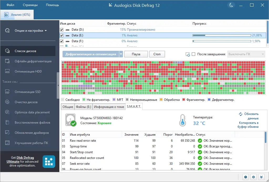 Установка Auslogics Disk Defrag Pro 12.0.0.0 RePack (& Portable) by Dodakaedr [Ru En]