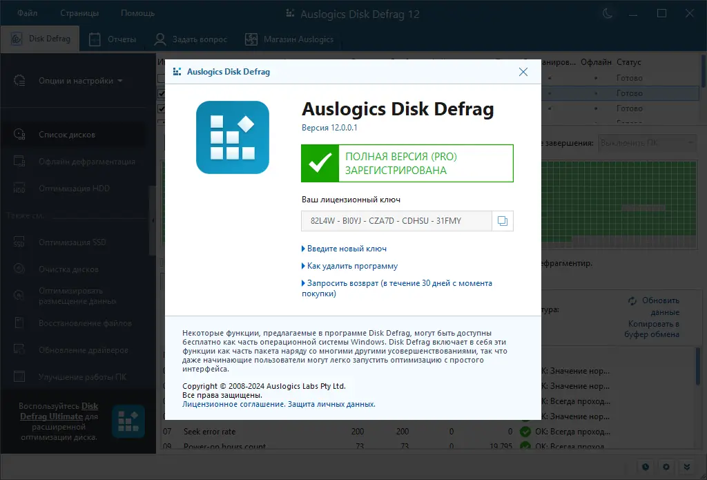 Установка Auslogics Disk Defrag Pro 12.0.0.1 RePack (& Portable) by TryRooM [Multi Ru]