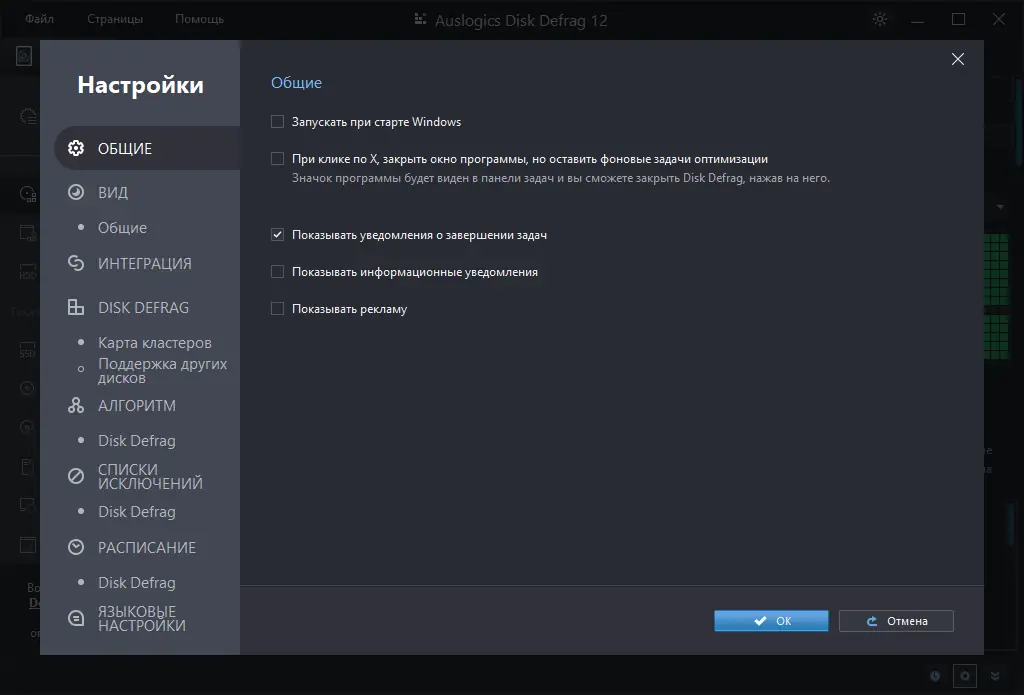 Установка Auslogics Disk Defrag Pro 12.0.1.0 RePack (& Portable) by Dodakaedr [Ru En]