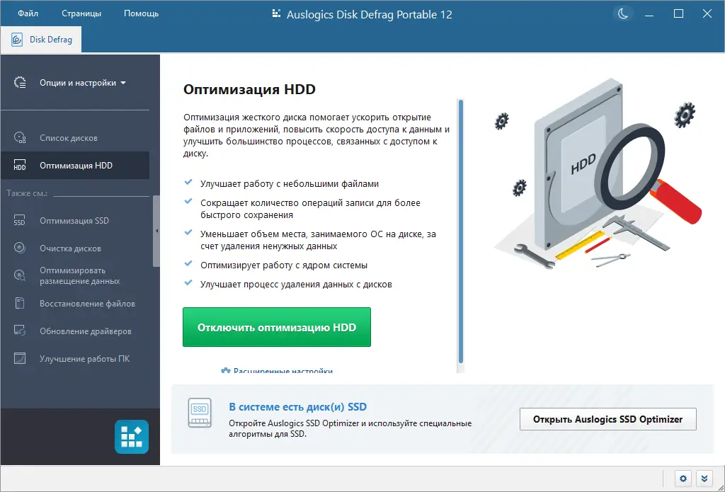 Установка Auslogics Disk Defrag Pro 12.0.1.0 RePack (& Portable) by elchupacabra [Multi Ru]
