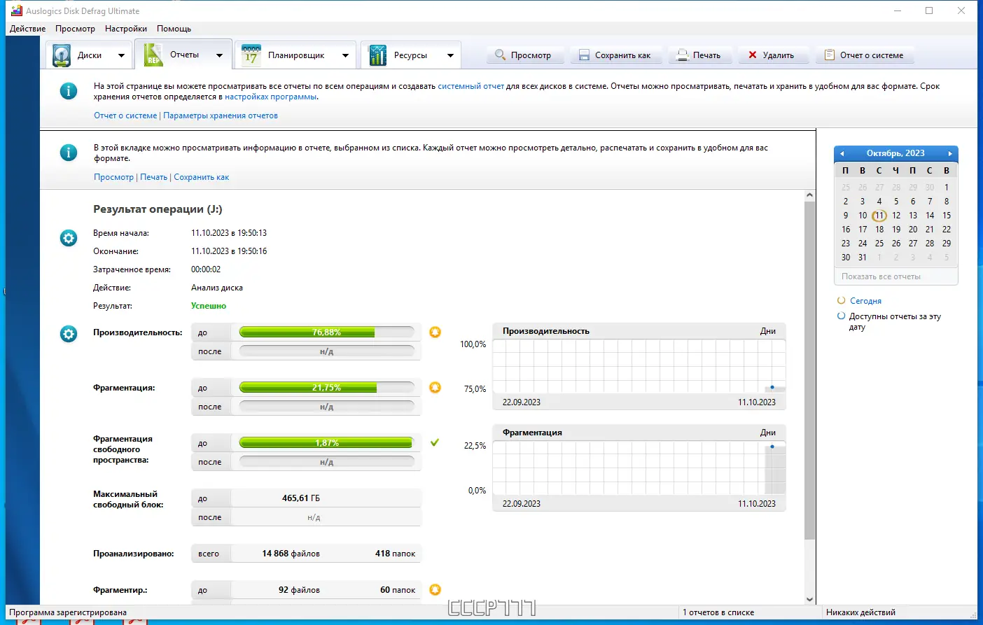 Установка AusLogics Disk Defrag Ultimate 4.13.0.1 RePack (& Portable) by elchupacabra [Multi Ru]