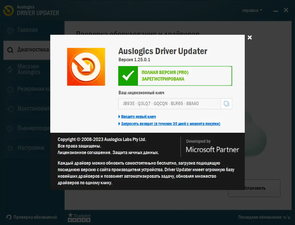 Установка Auslogics Driver Updater 1.25.0.1 RePack (& Portable) by TryRooM [Multi Ru]