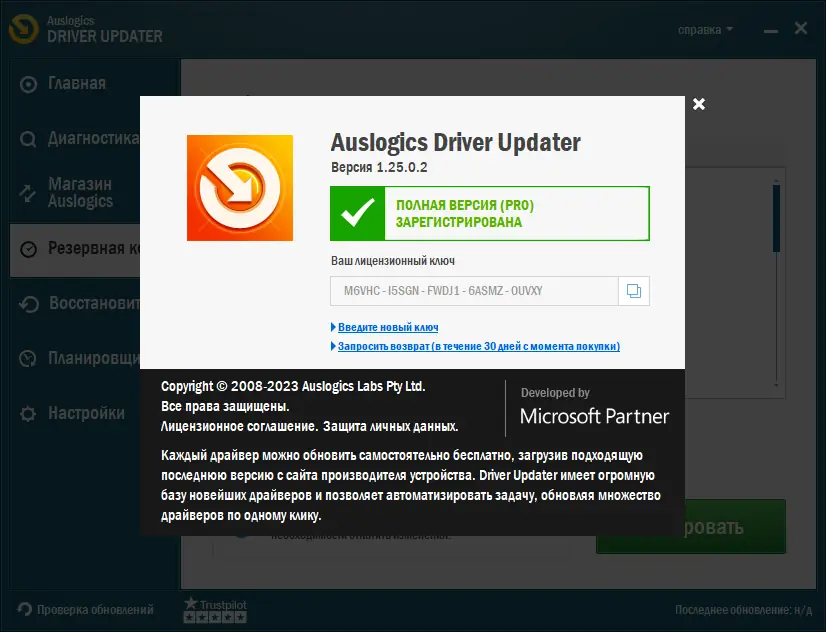 Установка Auslogics Driver Updater 1.25.0.2 RePack (& Portable) by elchupacabra [Multi Ru]