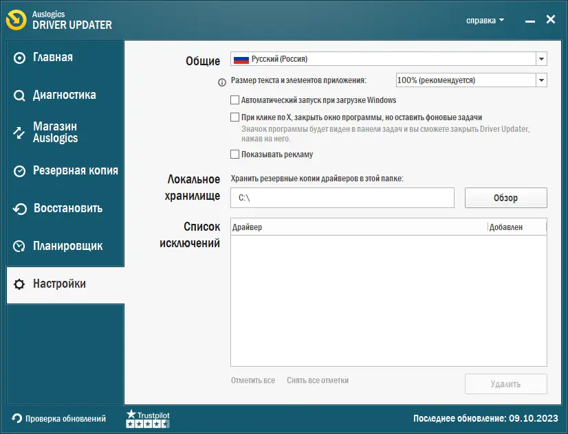 Установка Auslogics Driver Updater 1.26.0.0 Portable by 7997 [Multi Ru]