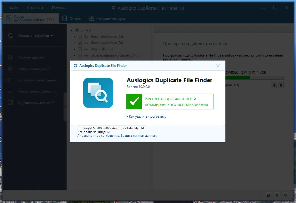 Установка Auslogics Duplicate File Finder 10.0.0.0 RePack (& Portable) by TryRooM [Multi Ru]