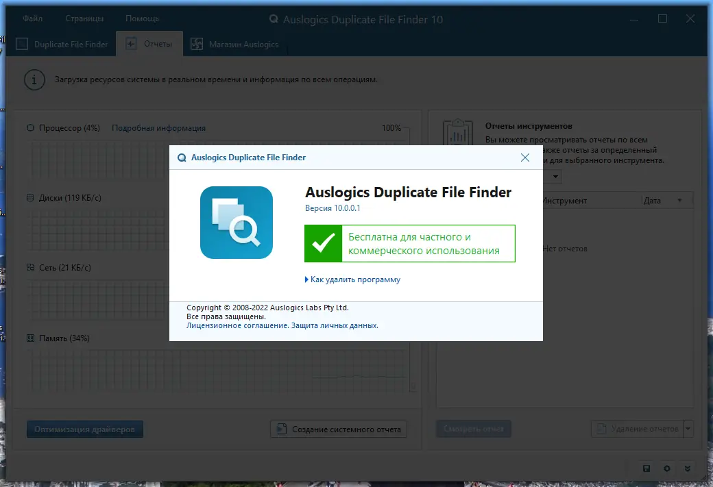 Установка Auslogics Duplicate File Finder 10.0.0.1 RePack (& Portable) by TryRooM [Multi Ru]