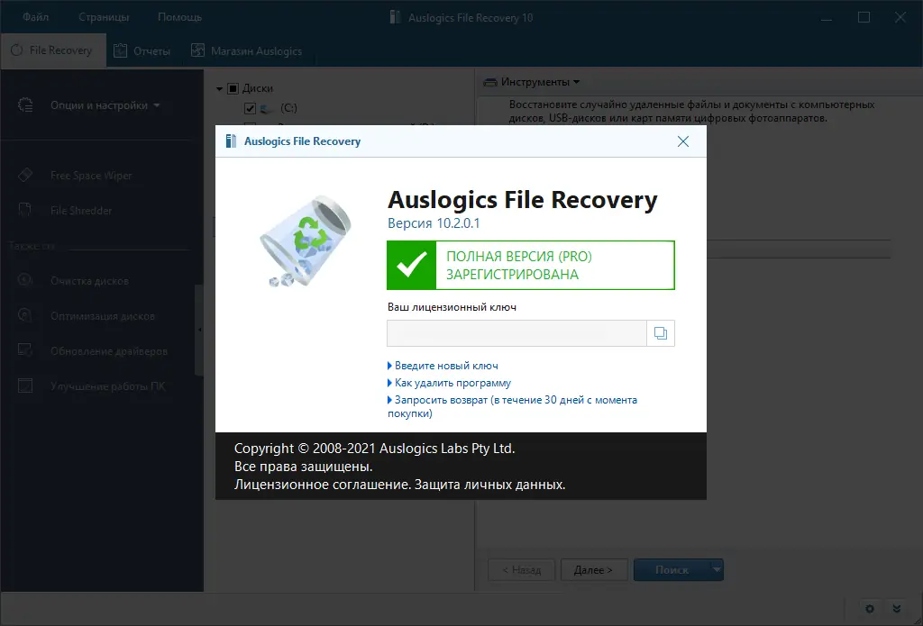 Установка Auslogics File Recovery 10.2.0.1 RePack (& Portable) by TryRooM [Multi Ru]
