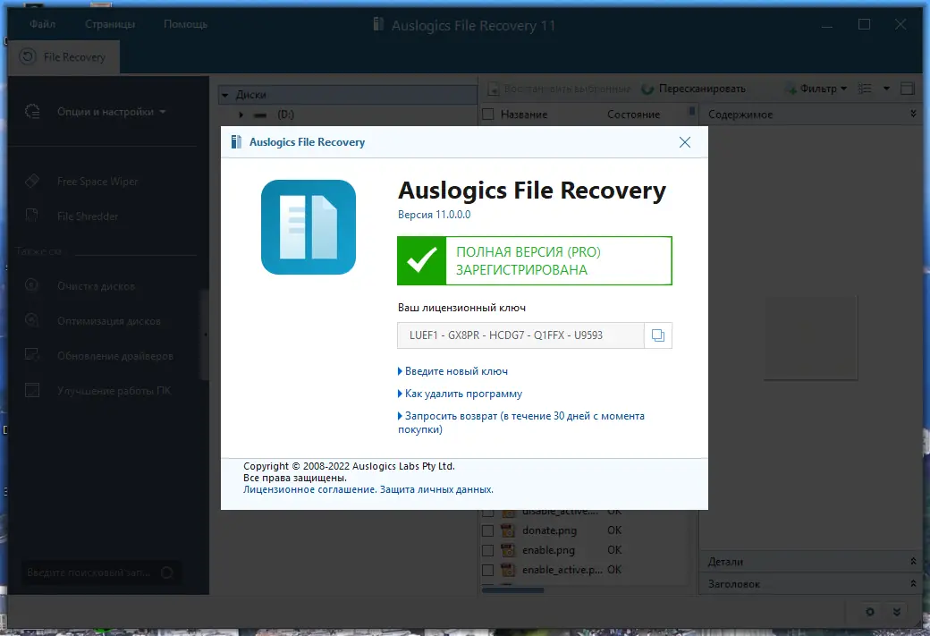 Установка Auslogics File Recovery 11.0.0.0 RePack (& Portable) by Dodakaedr [Ru En]