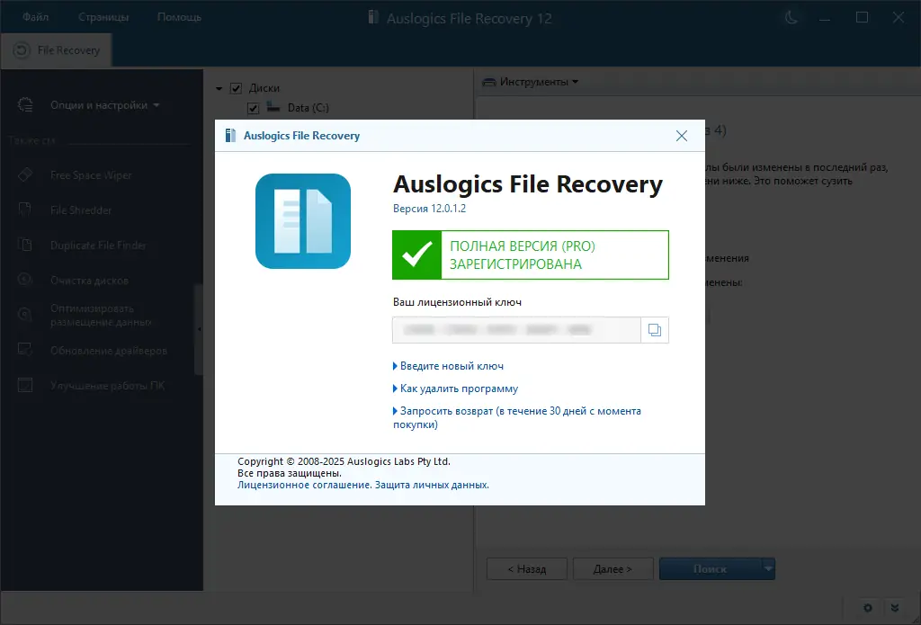 Установка Auslogics File Recovery 12.0.1.2 RePack (& Portable) by elchupacabra [Multi Ru]