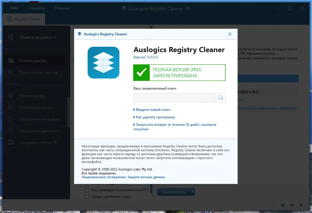Установка Auslogics Registry Cleaner Pro 10.0.0.0 RePack (& Portable) by Dodakaedr [Ru En]