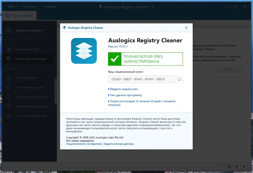 Установка Auslogics Registry Cleaner Pro 10.0.0.1 RePack (& Portable) by Dodakaedr [Ru En]