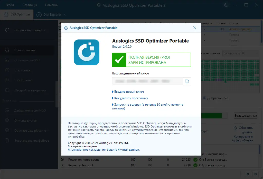 Установка Auslogics SSD Optimizer 2.0.0.0 RePack (& Portable) by elchupacabra [Multi Ru]