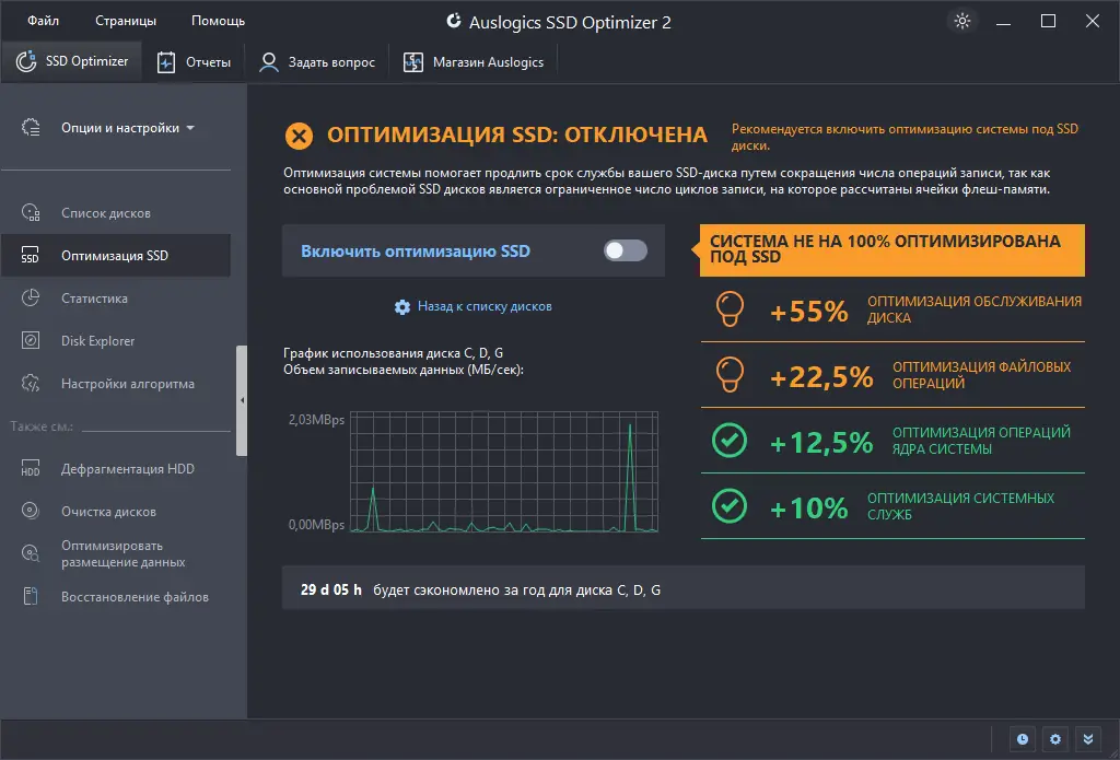 Установка Auslogics SSD Optimizer Pro 2.0.0.2 RePack (& Portable) by TryRooM [Multi Ru]