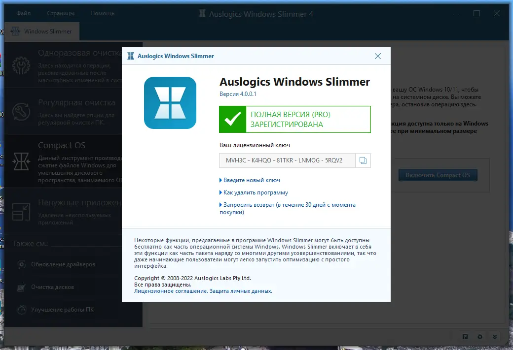 Установка Auslogics Windows Slimmer 4.0.0.1 RePack (& Portable) by Dodakaedr [Ru En]
