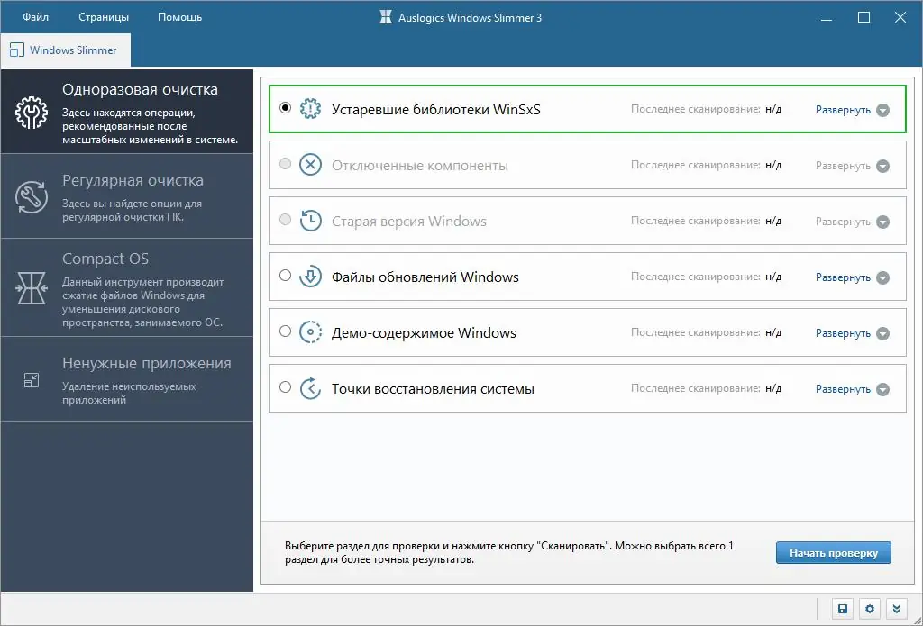 Установка Auslogics Windows Slimmer 4.0.0.2 (2023) PC RePack & Portable by elchupacabra