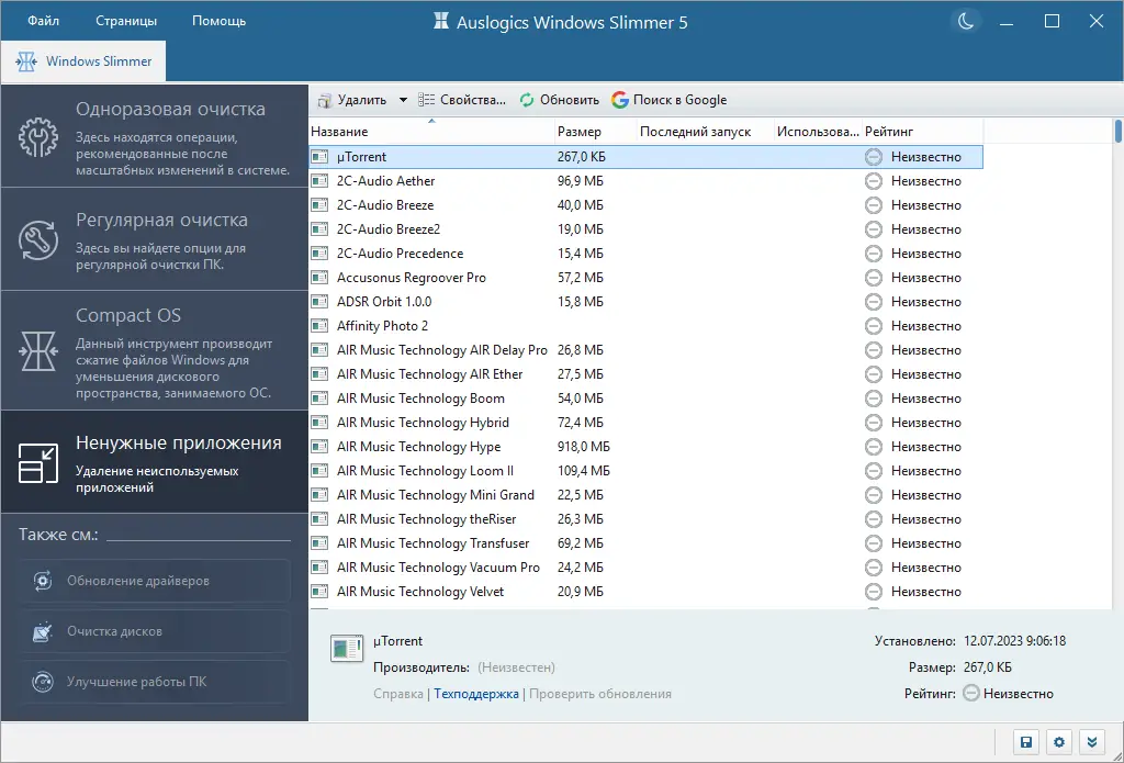 Установка Auslogics Windows Slimmer 5.0.1.0 RePack (& Portable) by Dodakaedr [Ru En]