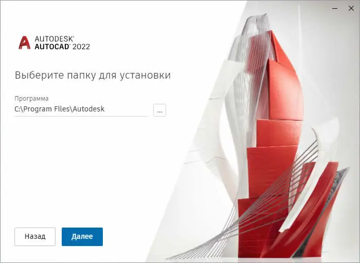 Установка Autodesk AutoCAD 2022.1.1 [build S.154.0.0] (2021) РС by m0nkrus